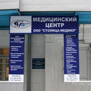Медицинские центры Дедовска